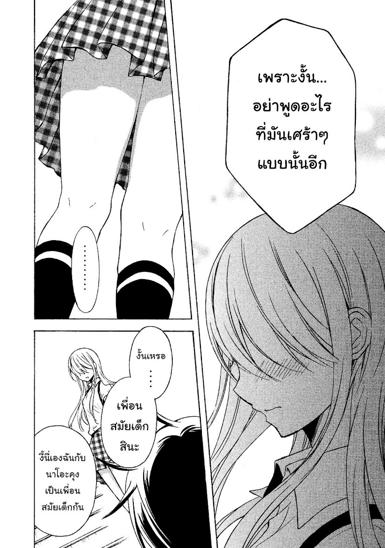 Watari-kun no xx ga Houkai Sunzen - หน้า 14