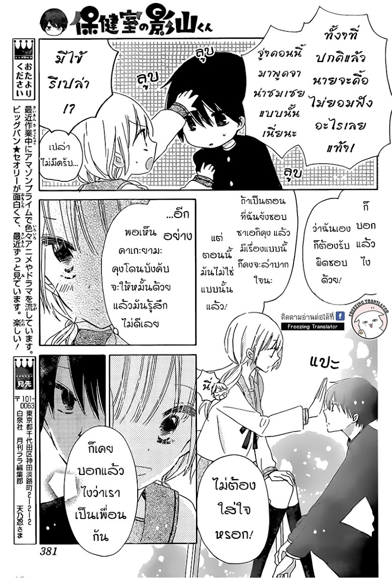 Hokenshitsu no Kageyama-kun - หน้า 23