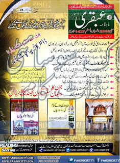 Ubqari Digest May 2016 Read Online