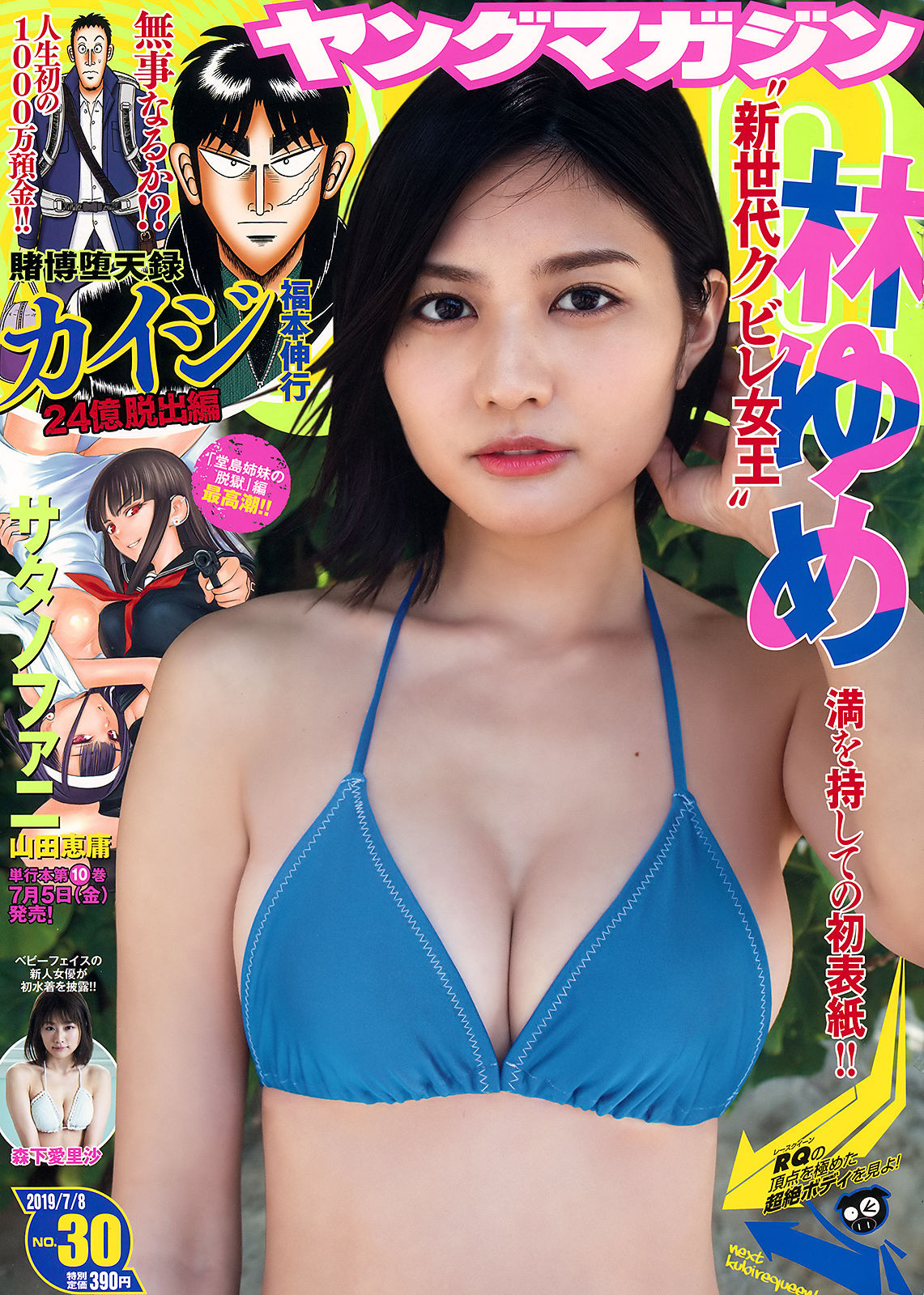 Yume Hayashi 林ゆめ, Young Magazine 2019 No.30 (ヤングマガジン 2019年30号)