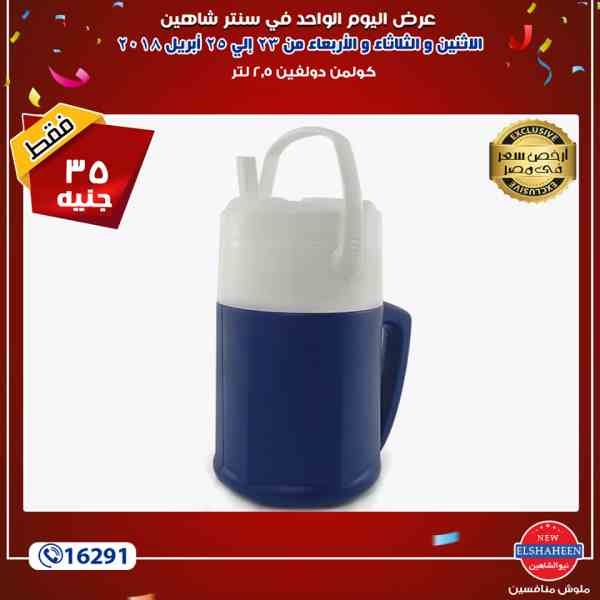 عروض سنتر شاهين عروض سنتر شاهين