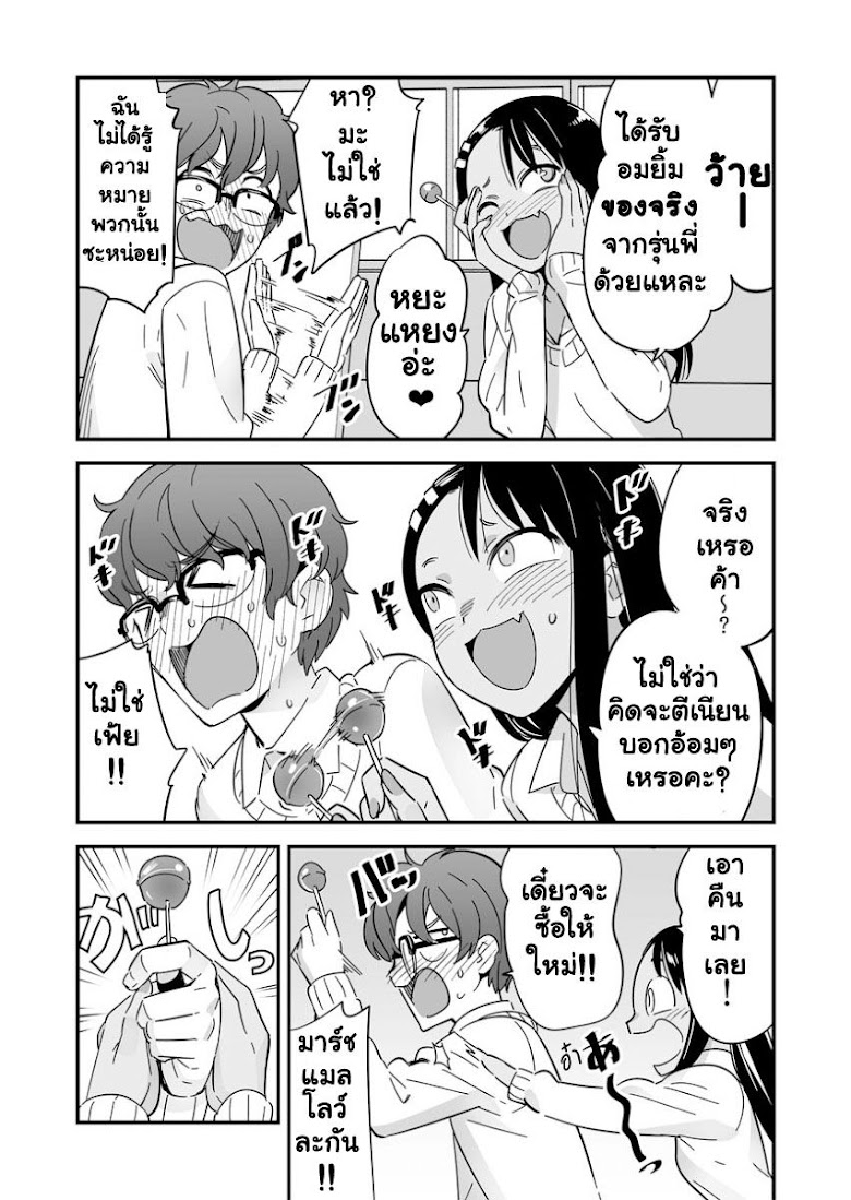 Ijiranai de Nagatoro-san - หน้า 3