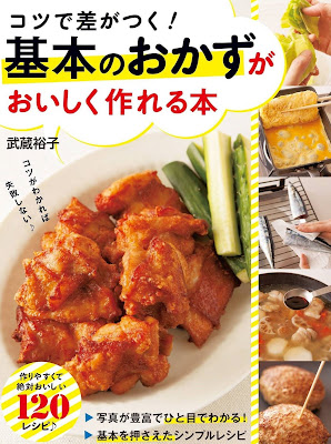コツで差がつく! 基本のおかずがおいしく作れる本 コツで差がつく! 基本のおかずがおいしく作れる本 raw zip dl