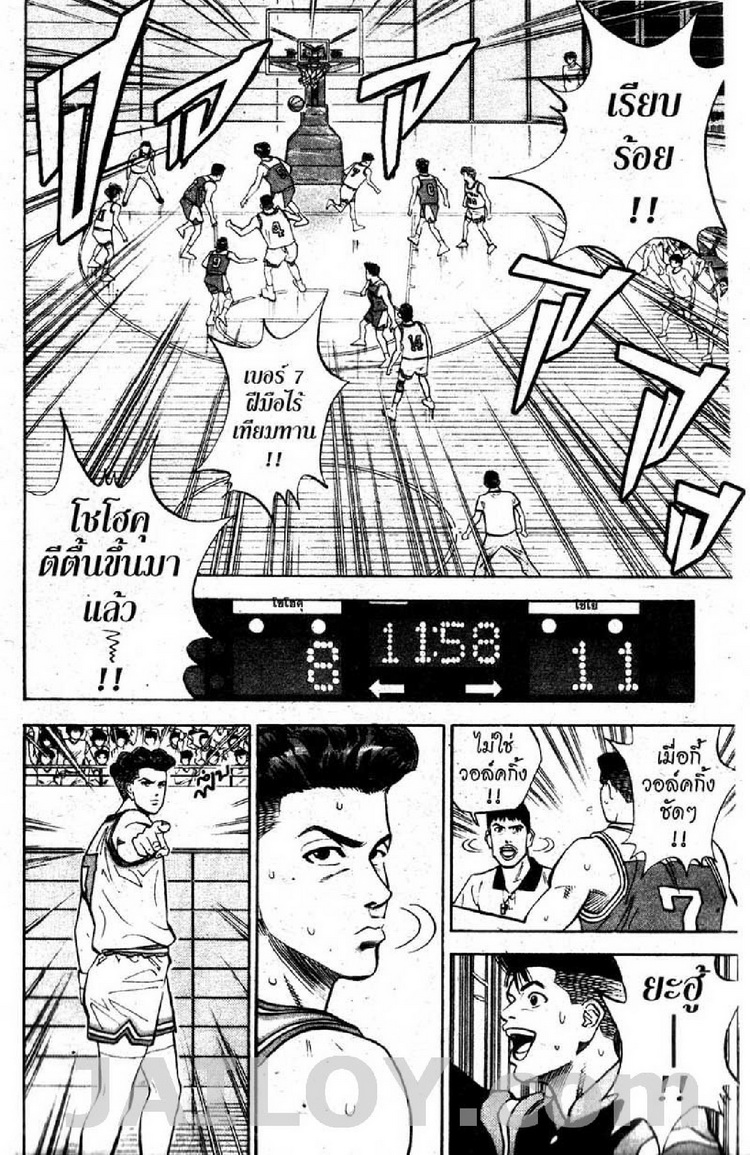 Slam Dunk - หน้า 114