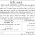District Employment Exchange Gandhinagar “Apprentice / Rozgaar Bharti Mela” 2018