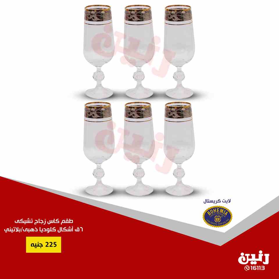 عروض رنين من الخميس للسبت 20-21-22 سبتمبر 2018 ادوات منزلية عروض رنين من الخميس للسبت 20-21-22 سبتمبر 2018 ادوات منزلية