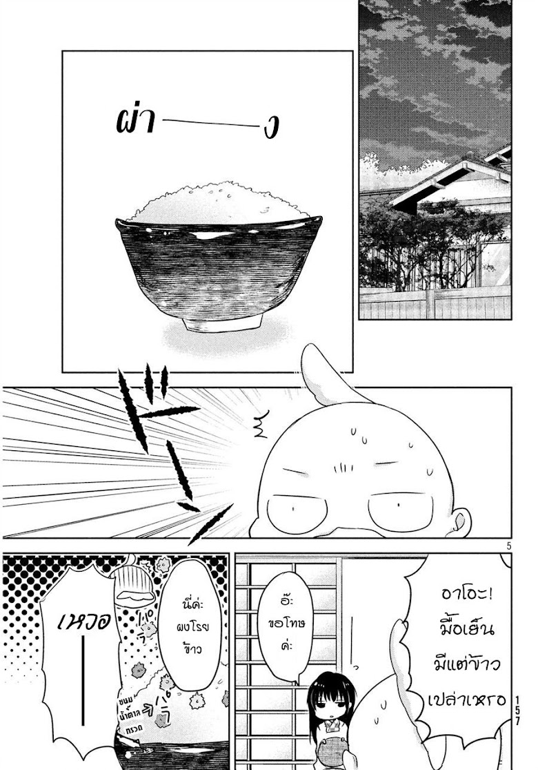 Midara na Ao-chan wa Benkyou ga Dekinai - หน้า 5