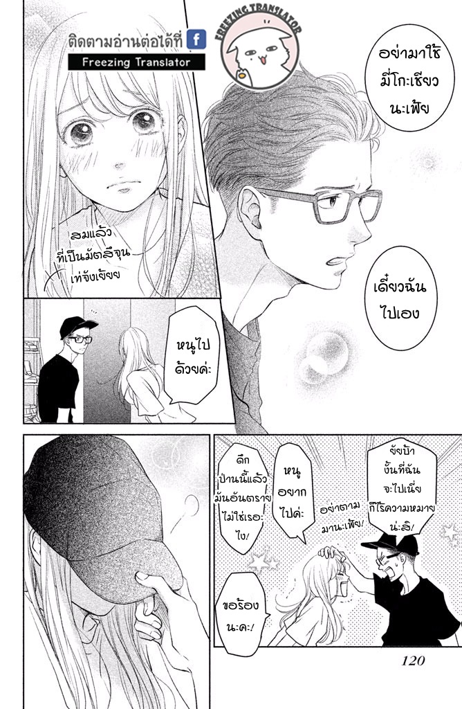 Living no Matsunaga san - หน้า 26