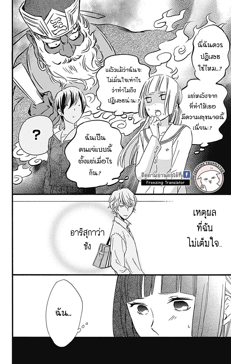 Fushigi no Kuni no Arisugawa-san - หน้า 30