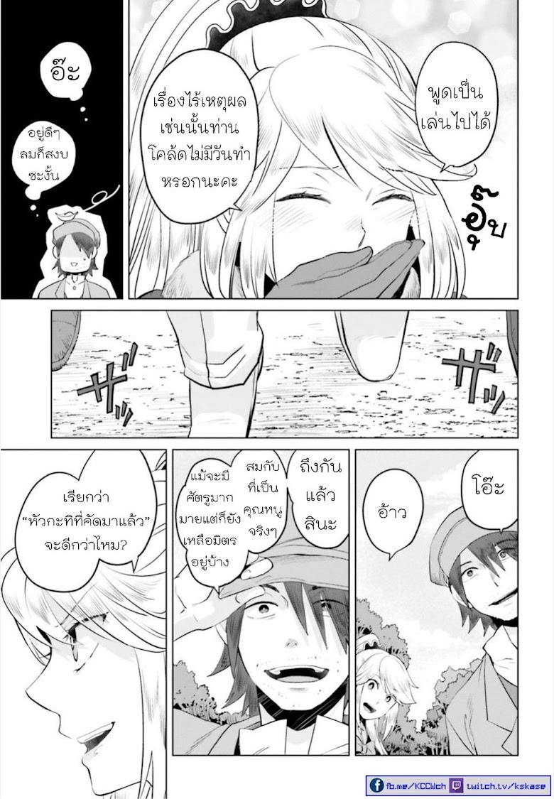 Akuyaku Reijo nano de Last Boss wo Kattemimashita - หน้า 29