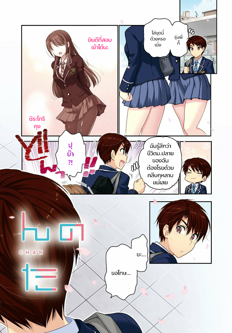 Shishunki-chan no Shitsukekata - หน้า 2