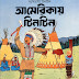 Tintin Bangla Comic pdf ebook free Download