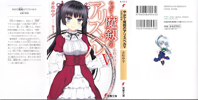 [Novel] やがて魔剱のアリスベル 第01-05巻 [Yagate Maken no Alicebell vol 01-05] rar free download updated daily