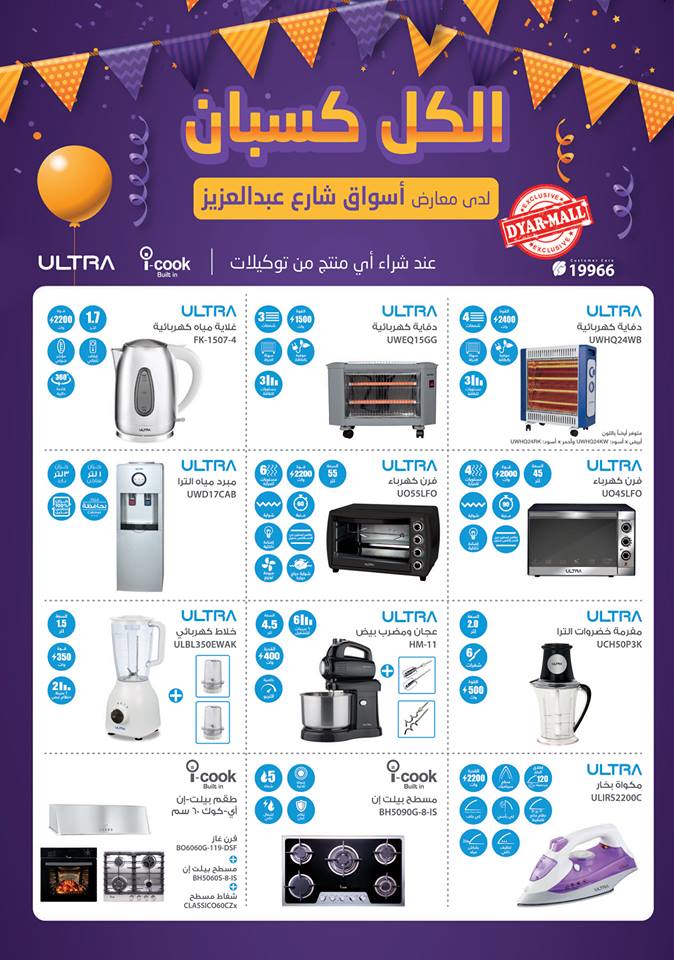 عرض اسواق شارع عبد العزيز من 1 حتى 15 فبراير 2019 عرض اسواق شارع عبد العزيز من 1 حتى 15 فبراير 2019