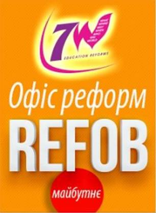 REFOB - реформи в освіті