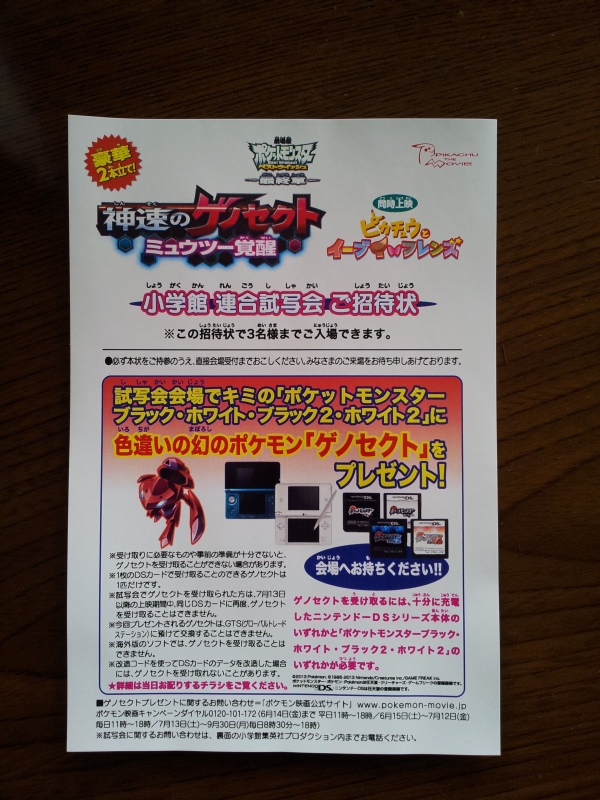 ポケモンの試写会とシュウェップスが当たりました Hexablock Llc