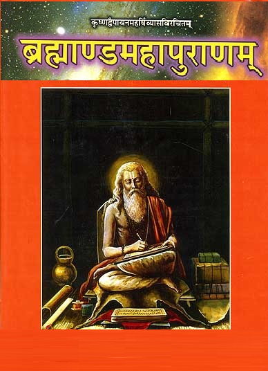 BRAHMANDA PURANA PDF