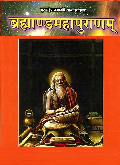  Brahmanda purana Download free ebook hindi pdf
