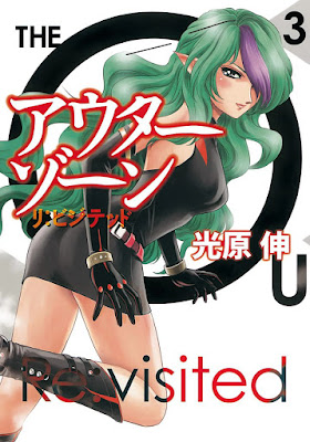 アウターゾーン リ：ビジテッド 第01-03巻 [Outer Zone - Re:visited vol 01-03] rar free download updated daily