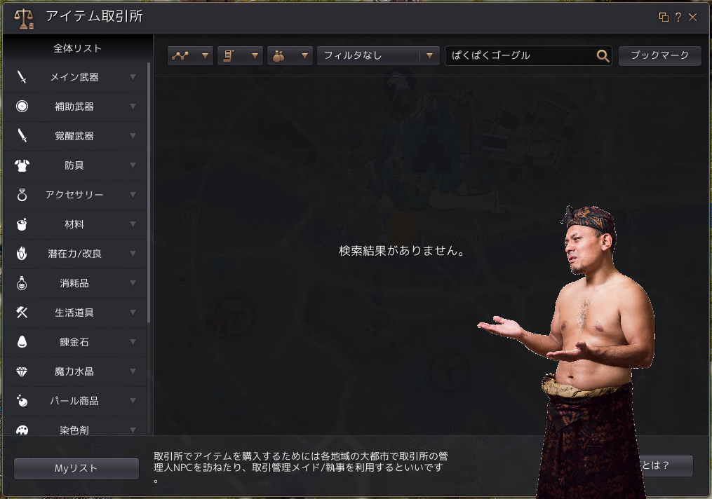 黒い砂漠ソロギルド地区 ぱくぱくゴーグル