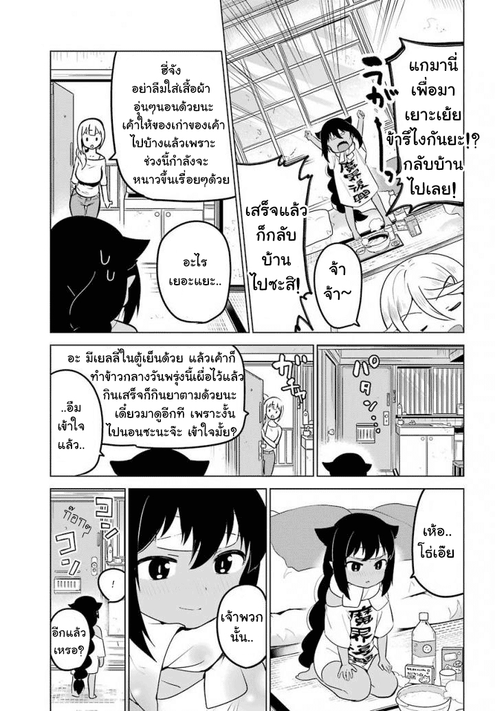 Jahy-sama Ha Kujikenai! - หน้า 15