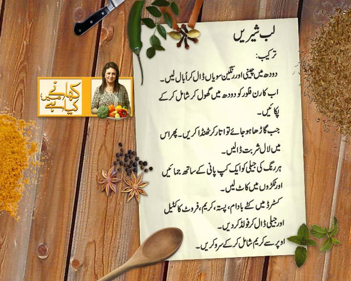 LabeShireen Recipes By Chef Sara Riaz LabEShireen recipes in Urdu