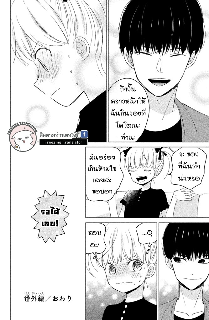 Chikyuu no Owari wa Koi no Hajimari - หน้า 44