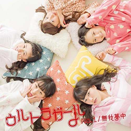 [Single] ウルトラガール – No.1 (2015.04.01/MP3/RAR)