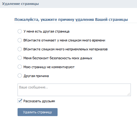 как удалить страницу вконтакте навсегда без восстановления?