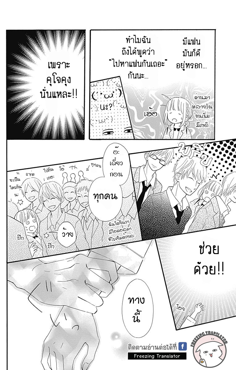 Kore wa Ai ja Nai no de, Yoroshiku - หน้า 11
