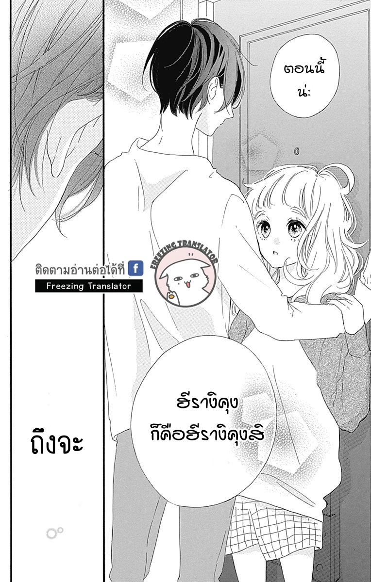 Te wo Tsunagou yo - หน้า 42