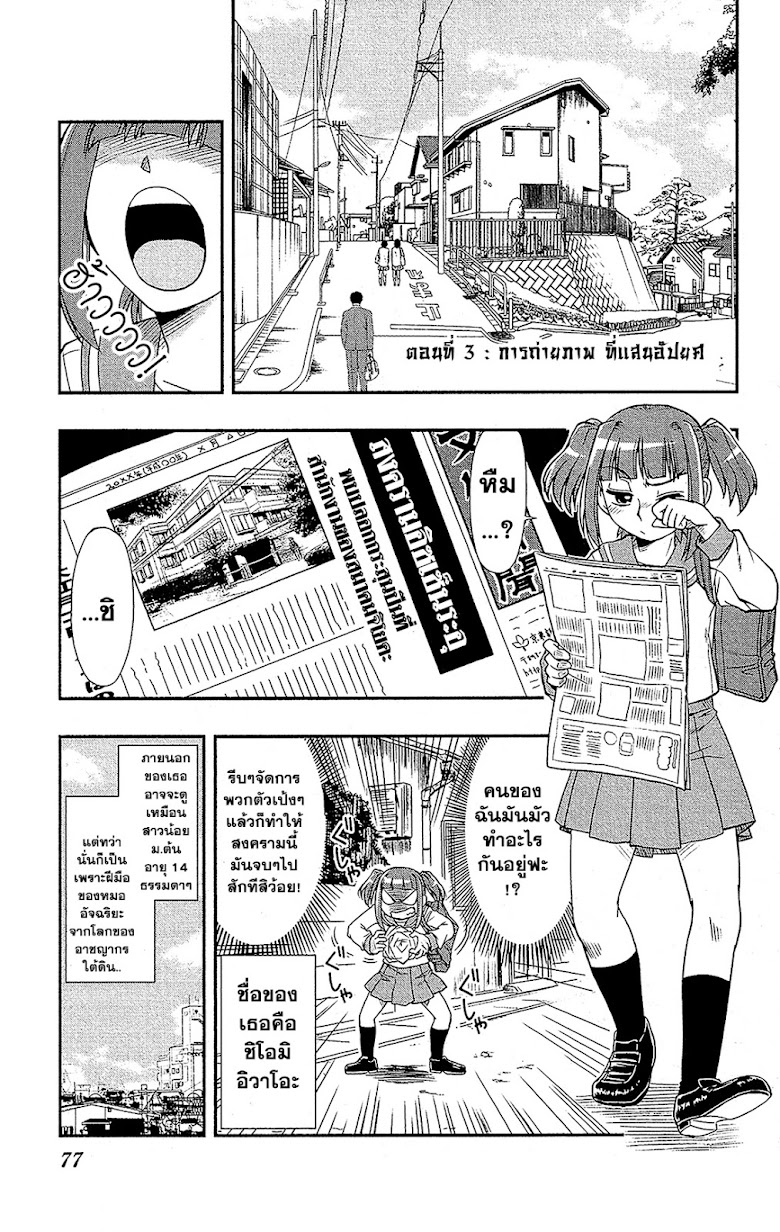 Shitei Bouryoku Shoujo Shiomi-chan - หน้า 1