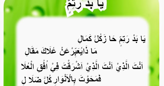 Lirik Lagu Kunci Ya Badrotim