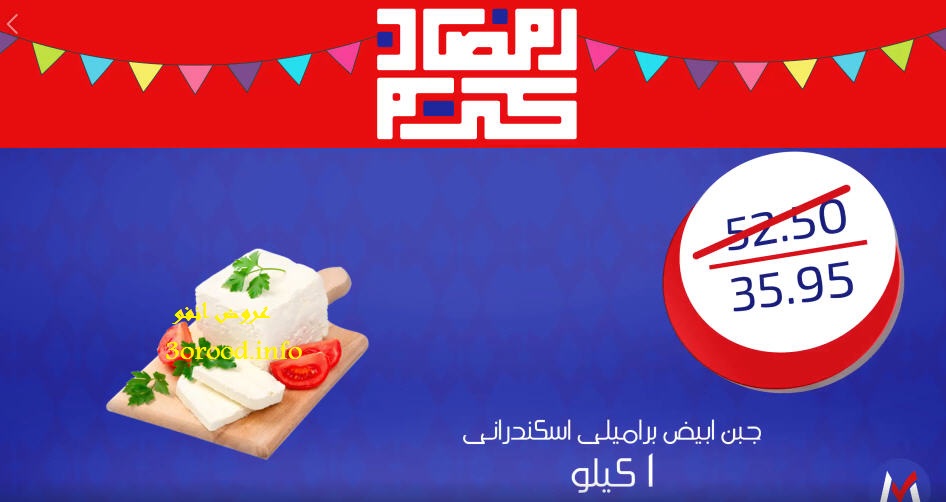 عروض مترو