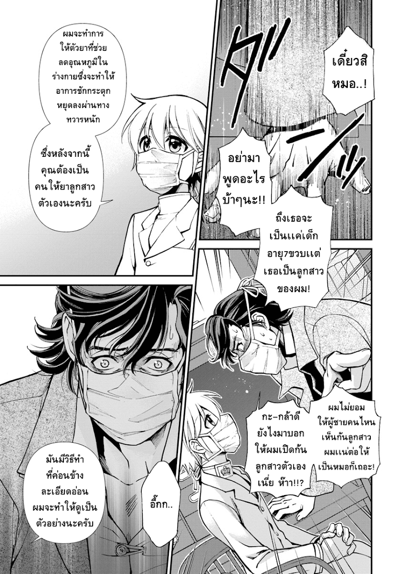 Isekai Yakkyoku - หน้า 19