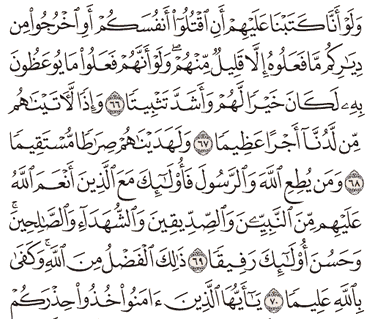 Tafsir Surat An Nisa Ayat 66 67 68 69 70 Tafsir Jalalain Indonesia