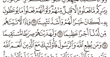 Tafsir Surat An-Nisa Ayat 66, 67, 68, 69, 70 | Tafsir Jalalain Indonesia