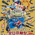 All Japan Model Hobby Show 2014 Limited Edition Model Kits