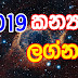 2021 lagna palapala-kanya-astrology sri lanka