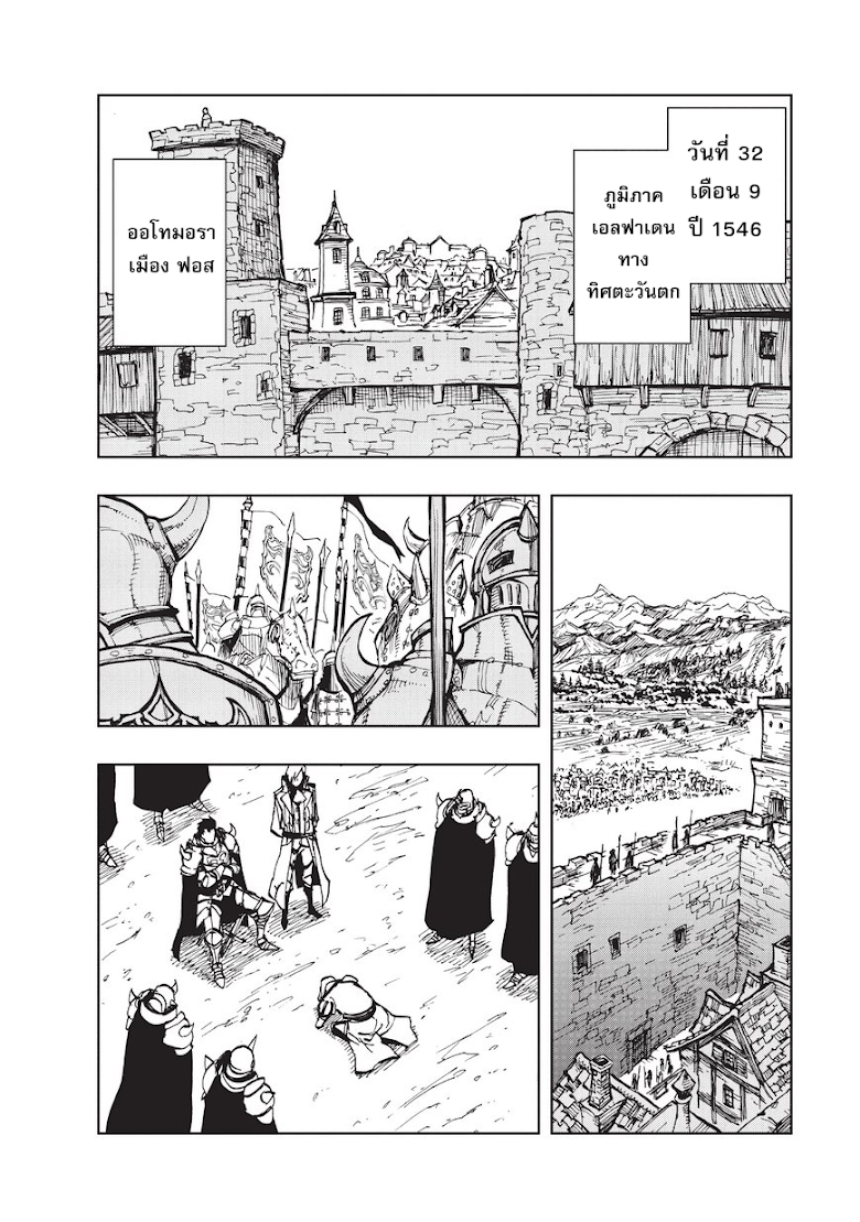 Genjitsushugisha no Oukokukaizouki - หน้า 27