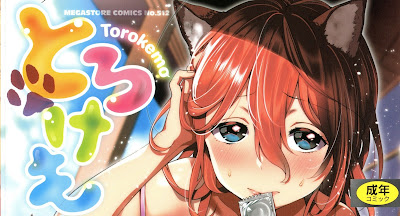 とろけも とろけも raw zip dl