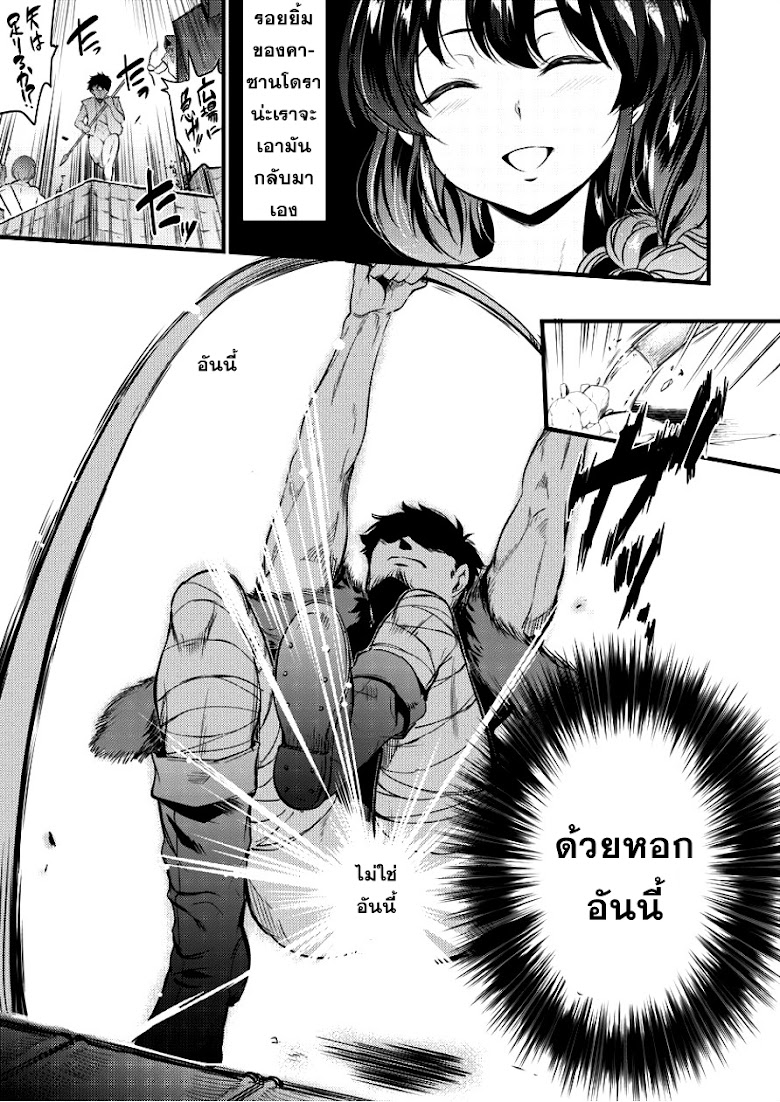 Isekai ni Tensei Shitara Zenra ni Sareta - หน้า 8
