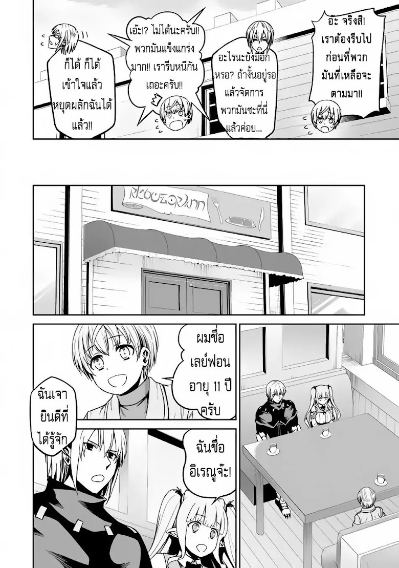 Jaryuu Tensei - หน้า 20