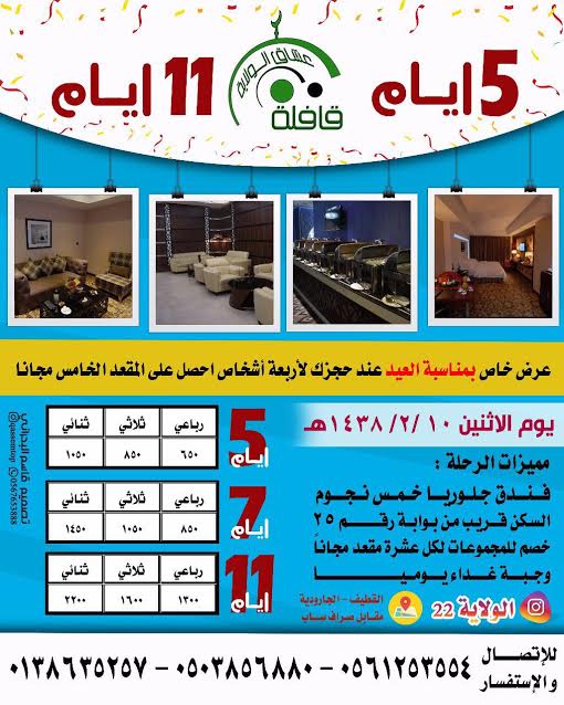 خدمة طوبى عروض قافلة عشاق الولاية لزيارة المدينة المنورة في شوال خدمة طوبى عروض قافلة عشاق الولاية لزيارة المدينة المنورة في شوال