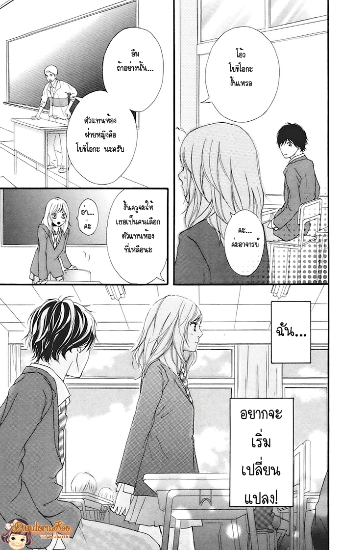 Ao Haru Ride - หน้า 32