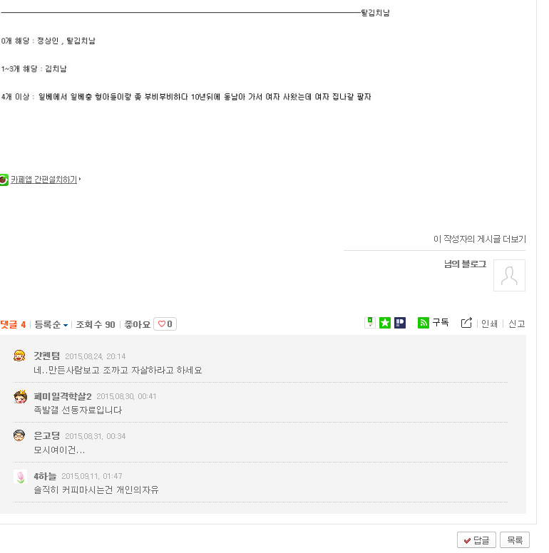 탈치남 테스트에 대한 남자들의 반응 | 인스티즈