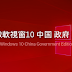 Microsoft unveils new version of Windows 10 Chinese government