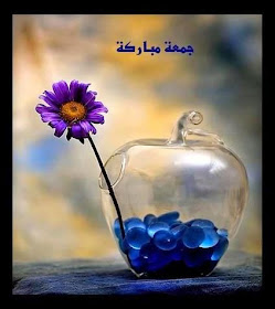 صور جديدة ليوم الجمعة , صور جمعة مباركة