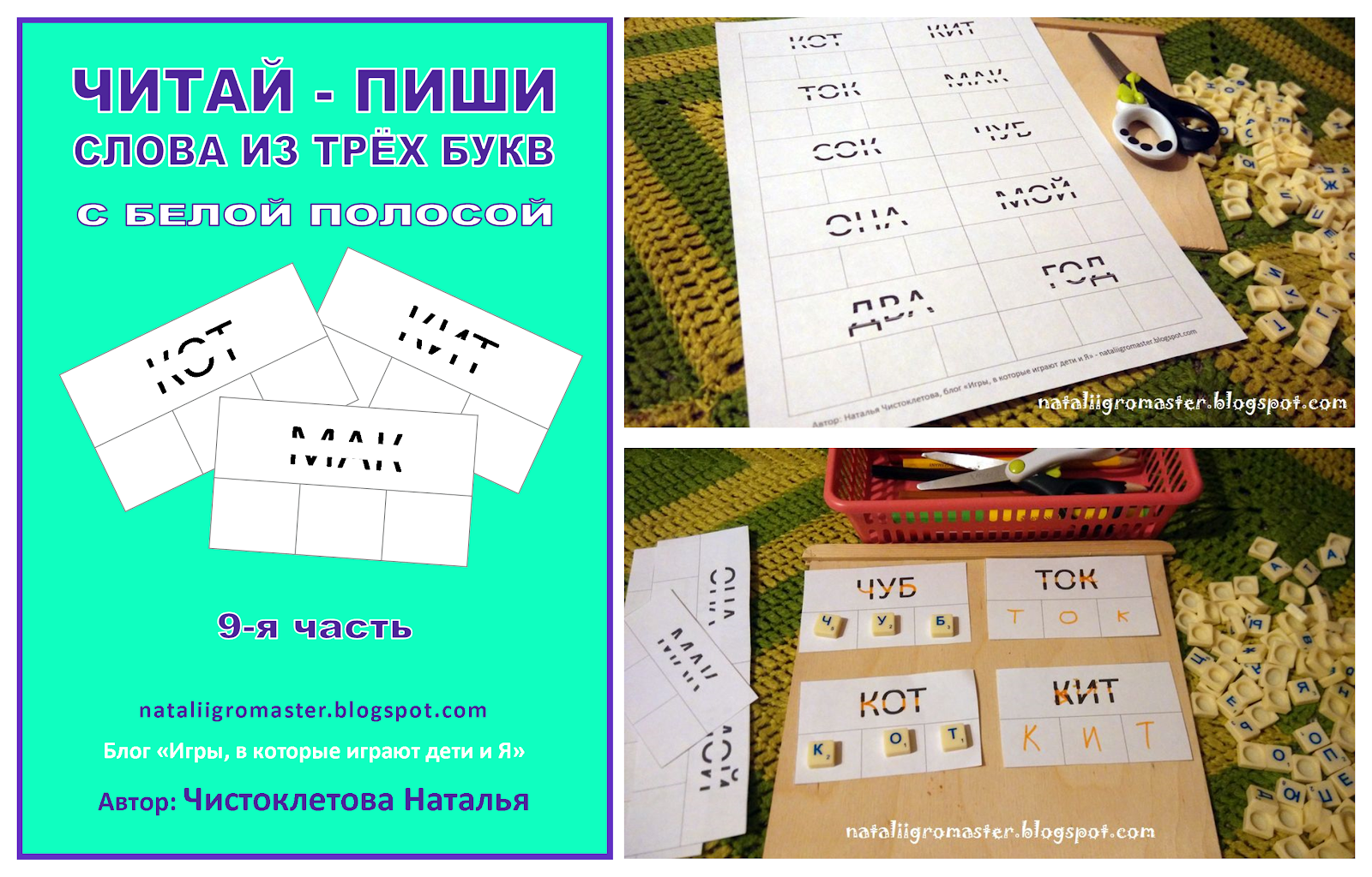 простие слово для детей. слова из трех букв. сок для дошкольников. карточки картинки из трех букв. все слова из трех букв.