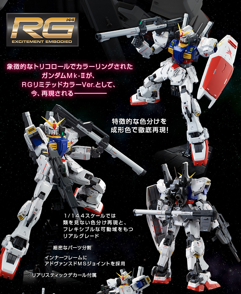 P-Bandai: RG 1/144 RX-178 Gundam Mk-II "RG Limited Color Ver